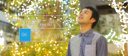 《新卒に訊く vol:6》 あだ名は村長、将来の夢は地域創生。だけど、リブセンスで働くことを決めました。