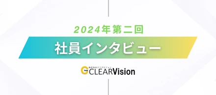【社員インタビュー】第二回③：エンジニアとしての心得