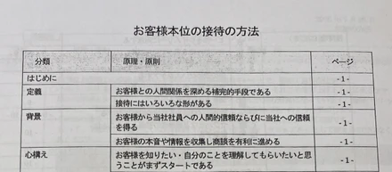 営業とは気遣いの鬼になること