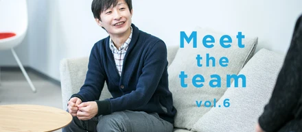 【Meet the team】エンジニアとしての飽くなき知的好奇心を追求して