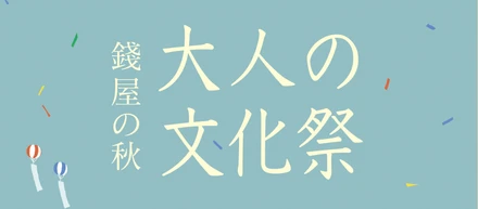 成長を祝い成果を分かち合う文化