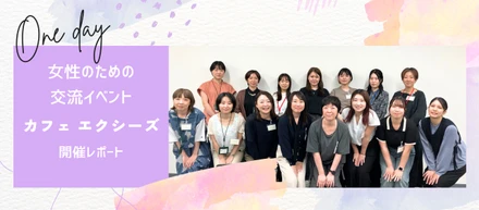 グループ間交流イベントに参加してきました！