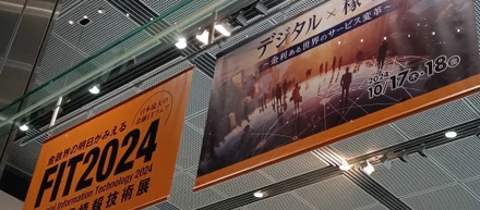 FIT（金融国際情報技術展）2024に出展しました！