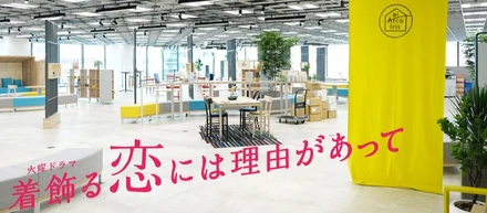 【#オフィス紹介】番外編. 着飾る恋には理由があって／“el Arco Iris”はココ