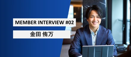 【社員インタビュー】ヘッドハンターという職業は自身の天職