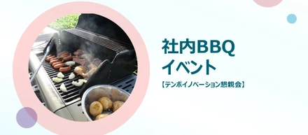 【イベント】テンポイノベーション懇親会 in お台場を開催！