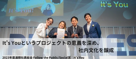 It's Youというプロジェクトの意義を深め、社内文化を醸成 　#PR TIMESな人たち
