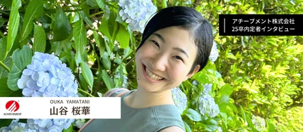 【25卒内定者紹介 No.4】自分の生まれた家庭が世界一幸せだと思えるように