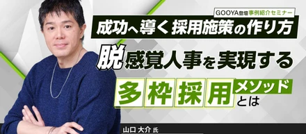 【パーソルキャリア株式会社主催】法人向けオンラインセミナーを開催しました！