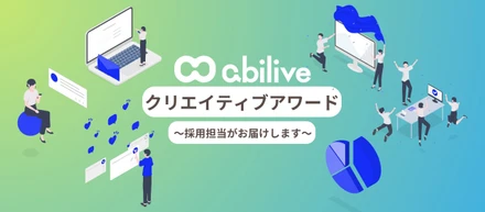 【採用担当レポート】2024年度クリエイティブアワード開催しました！