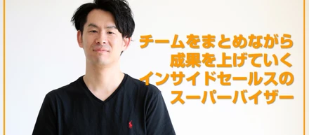 【社員インタビュー🎉】障害者支援のやりがいを味わう！インサイドセールスチームのスーパーバイザー