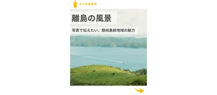 離島の風景