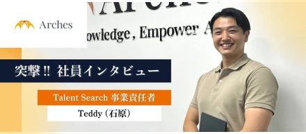 Archesの新規事業: Arches Talent Search（ATS）の責任者が語る事業立ち上げの魅力！