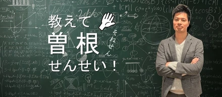 【そねせん！第11回】「4次元チェス」的戦略―不確実な未来のシナリオに、骨太な仮説をそえて