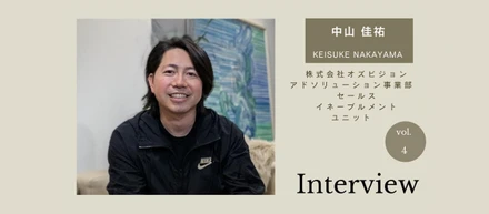 【マネージャーインタビュー】営業活動を分析・仕組み化する中山 佳祐さんはADソリューション事業部の頭脳[松澤 亜李沙さんのコピー]