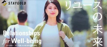 【リユースサービスが当たり前になった世の中はどうなっている？】株式会社STAYGOLDが企業理念を基にリユースの未来を表現