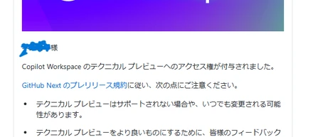【レビュー】Copilot Workspace使ってみた速報