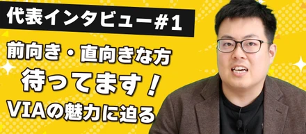 弊社代表｜横田竜一インタビュー#1