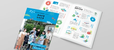デザイナーの知床移住レポート | 斜里町・地域おこし協力隊で半年働いてみて