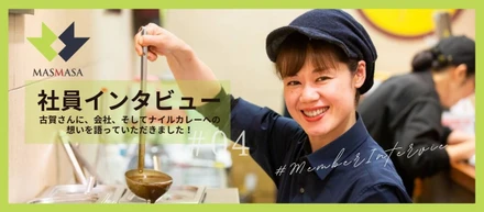 【社員インタビュー#04】お客様の思いも詰まったナイルカレーをもっともっと広めたい！ー古賀さんにお話を伺いました！