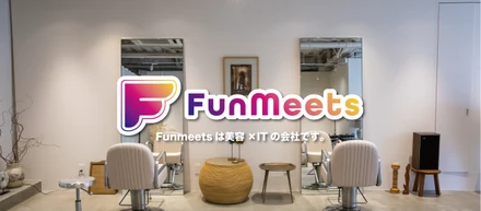 FunMeetsの役割について