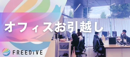 【移転後✨初公開✨】つくばの新オフィスをご紹介します！