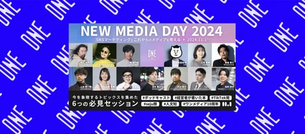 SNSマーケティングと新しいメディアを考えるカンファレンス『NEW MEDIA DAY 2024』を開催しました