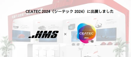 ≪event（最近のできごと）≫ CEATEC 2024に出展しました