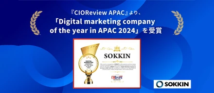 【お知らせ】IT専門誌「CIO Review APAC」より「アジア太平洋地域の年間最優秀賞デジタルマーケティング企業-2024」を受賞