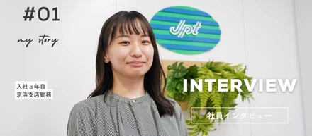 「チャレンジや頑張りが評価される」が、しっかり体感できる会社。