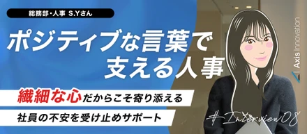 社員の頼れるパートナーに｜採用と相談を担う人事職の魅力！