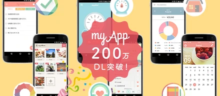 自社アプリ「myAppシリーズ」が200万DLを突破しました！