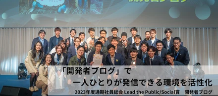 「開発者ブログ」で一人ひとりが発信できる環境を活性化  #PR TIMESな人たち