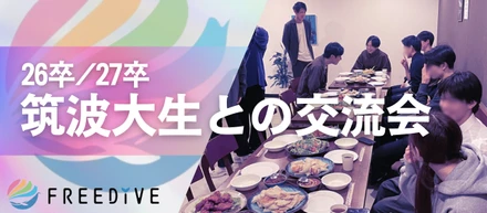 筑波大学近くTriggerで【26/27卒筑波大生向け】の交流会を開催しました！🥘