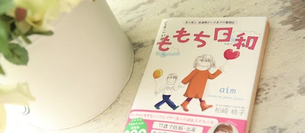 「どすこい！！ももち日和 〜芸人母と、発達障がいの息子の奮闘記」に掲載するお写真撮影をaimで行わせていただきました！