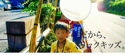 《結局のところ、”民間学童”って何？》　今リックキッズが選ばれる理由
