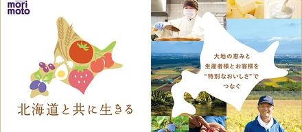 【MISSION】大地の恵みを生かす・守るの原点