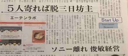 日経産業新聞で紹介されました！