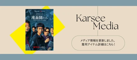多くの話題のドラマに衣装提供をしています！
