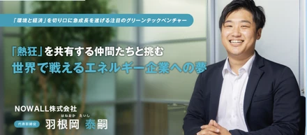 【メディア掲載】ベンチャー通信「次世代を担う成長ベンチャー特集」に弊社代表羽根岡のインタビュー記事が掲載されました