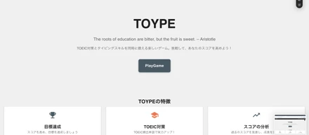 TOYPE（トーイップ）を制作