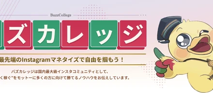 溝口優也が運営する「バズカレッジ」とは？