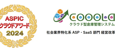 COOOLaが総務省後援「ASPICクラウドアワード2024」社会業界特化系ASP・SaaS部門にて経営改革貢献賞を受賞しました！