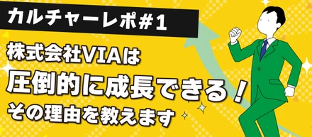 20代・業界未経験者が圧倒的に成長できる理由