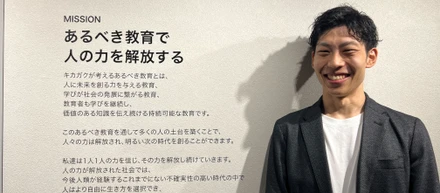 顧客第一の営業職とは？キカガク個人営業の魅力とやりがい