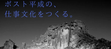 ポスト平成の仕事文化をつくる。兼業・副業ワーカーが、あらゆる領域のイノベーションを加速させる