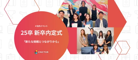 2025年度内定式を執り行いました！