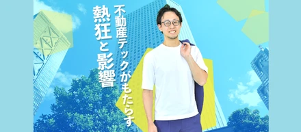 【社員インタビューVol.14】不動産DXを牽引する執行役員