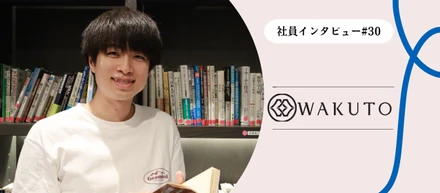 【社員インタビュー】「毎月アプリリリース」の目標で、エンジニアとしてスキルもマインドも急成長！