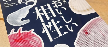 「専門料理」12月号に当社が紹介されました！
